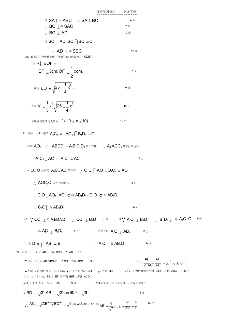 2022年高中立体几何测试题_第4页