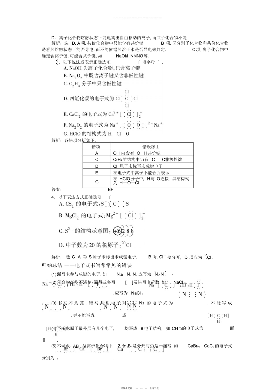 2022年高三复习化学键_第3页