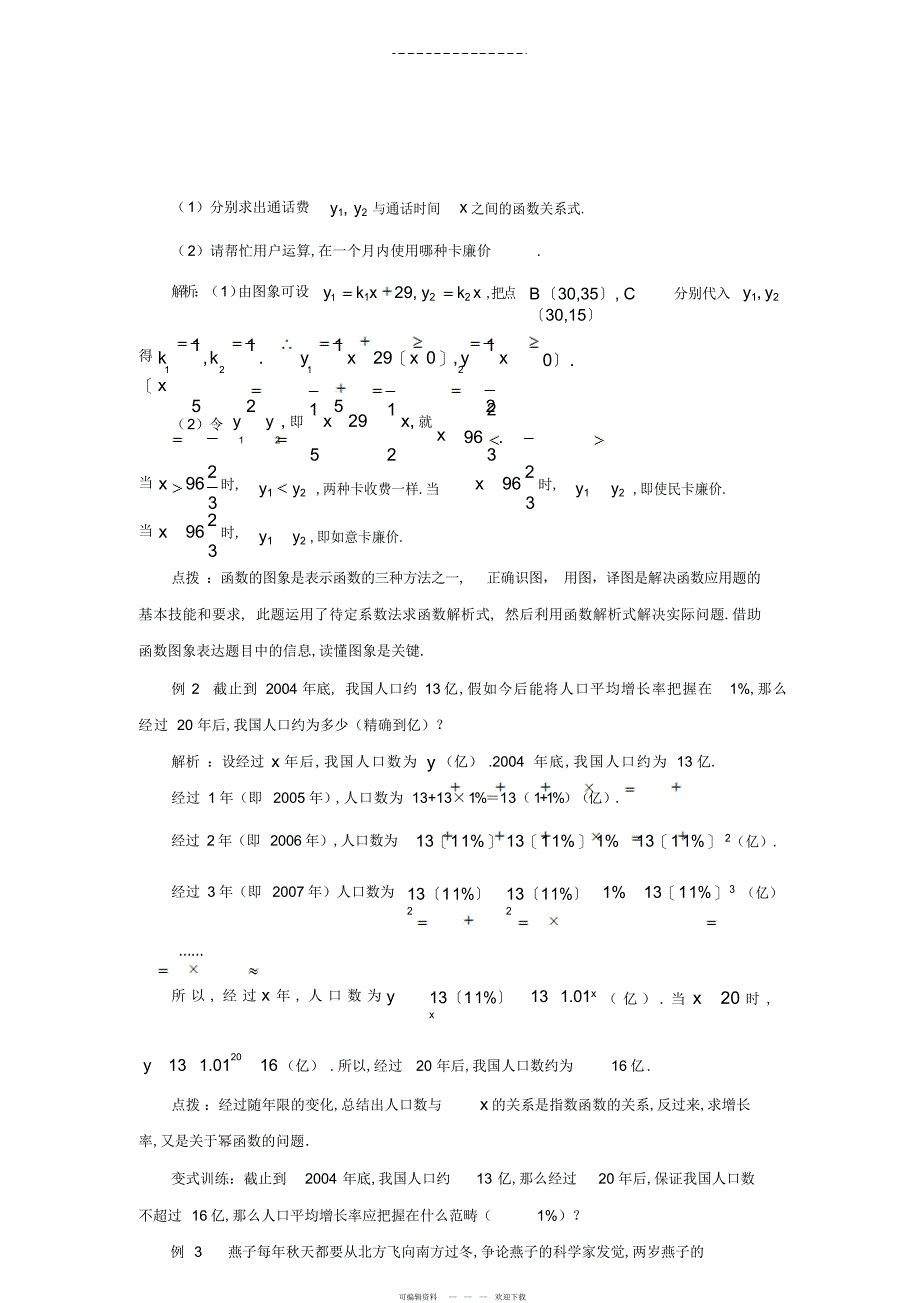 2022年高中数学3.2函数模型及应用同步辅导新人教A版_第3页