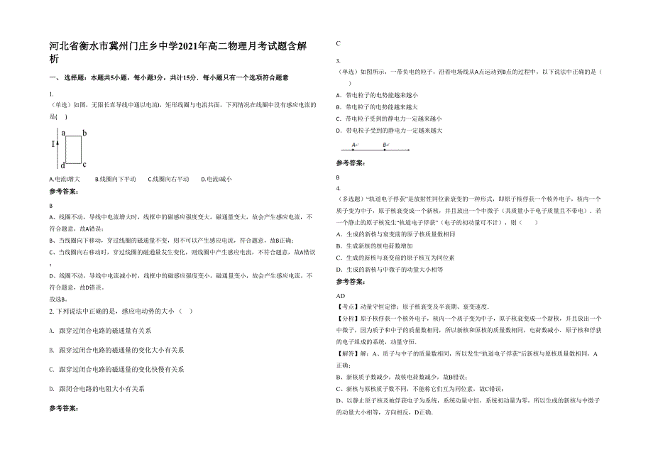 河北省衡水市冀州门庄乡中学2021年高二物理月考试题含解析_第1页