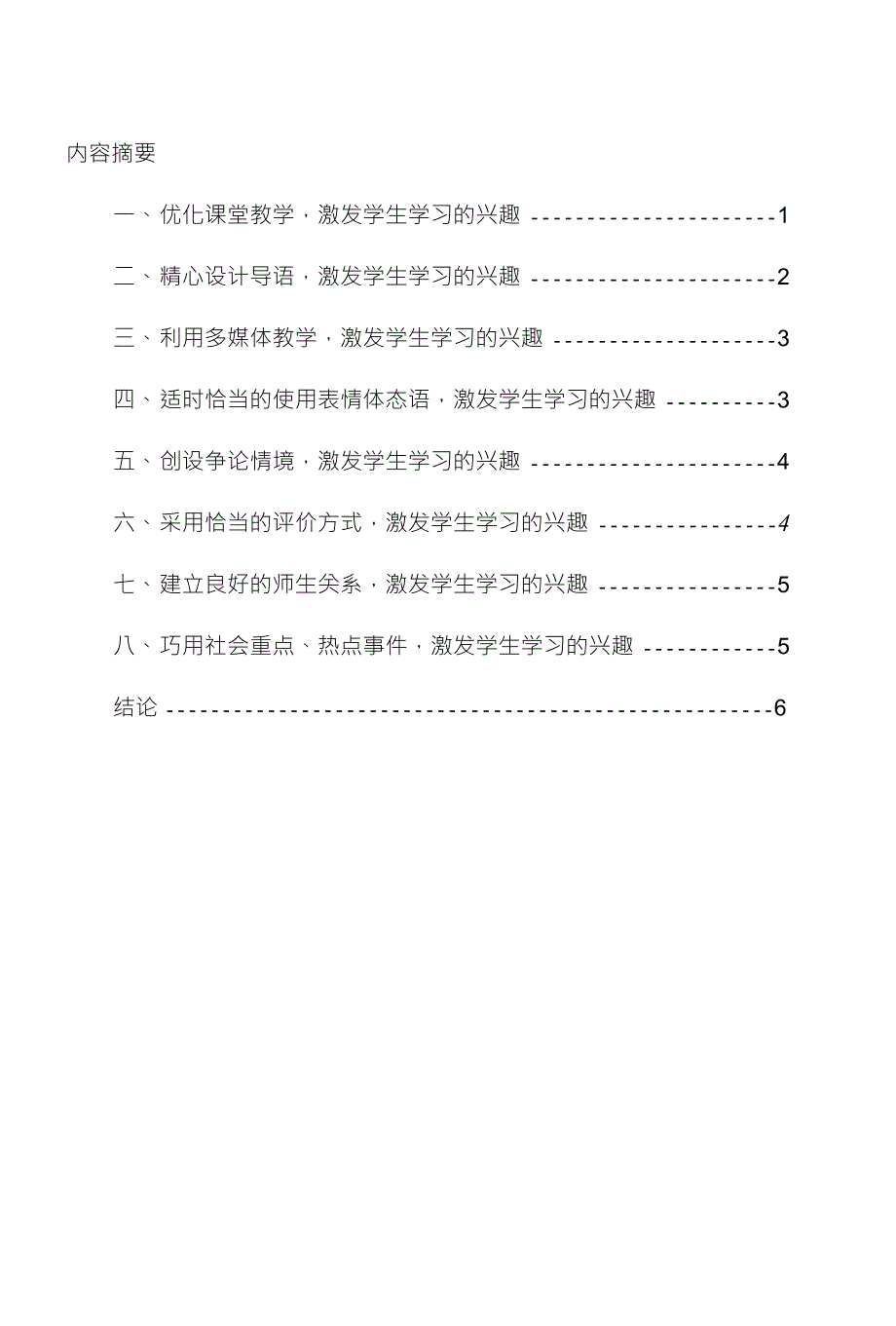 “人才培养模式改革和开放教育试点”项目_第3页