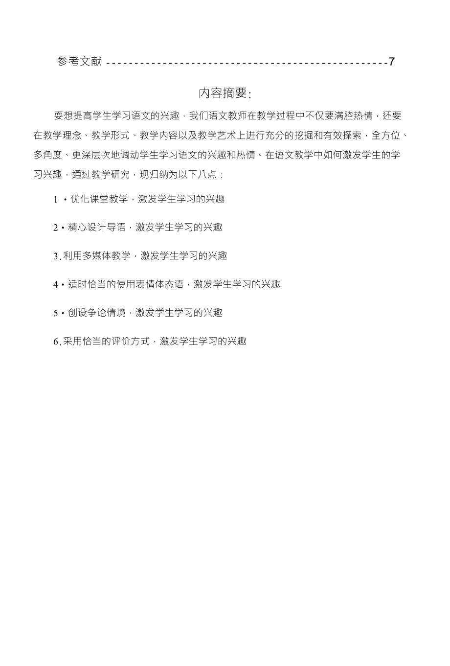 “人才培养模式改革和开放教育试点”项目_第4页