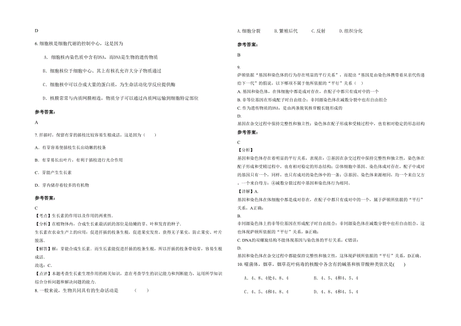 安徽省阜阳市余塘中学高一生物上学期期末试卷含解析_第2页