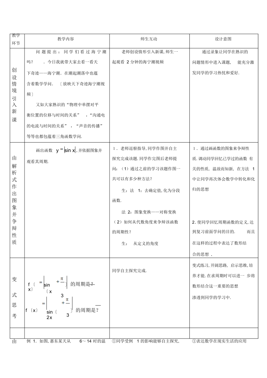 2022年高中数学必修4《三角函数模型简单应用》教案_第2页