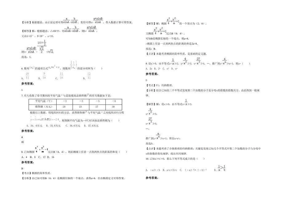 河北省廊坊市蒋辛屯中学高二数学文联考试卷含解析_第2页