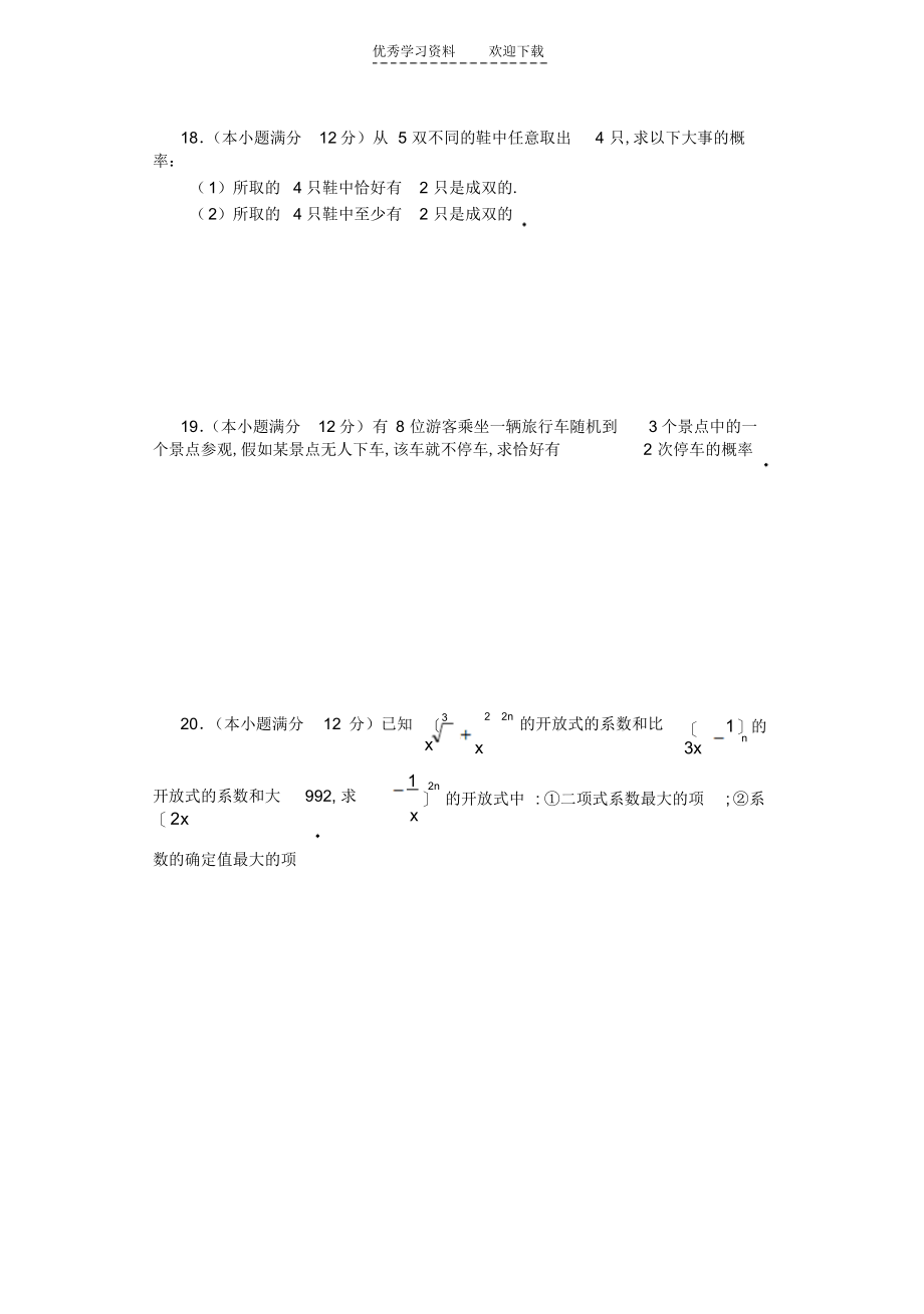 2022年高中数学排列组合二项式定理与概率检测试题及答案_第3页