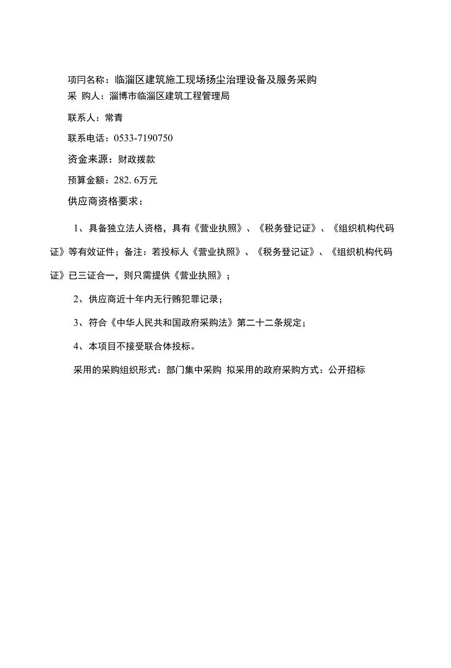 临淄区建筑施工现场扬尘治理设备及服务_第2页