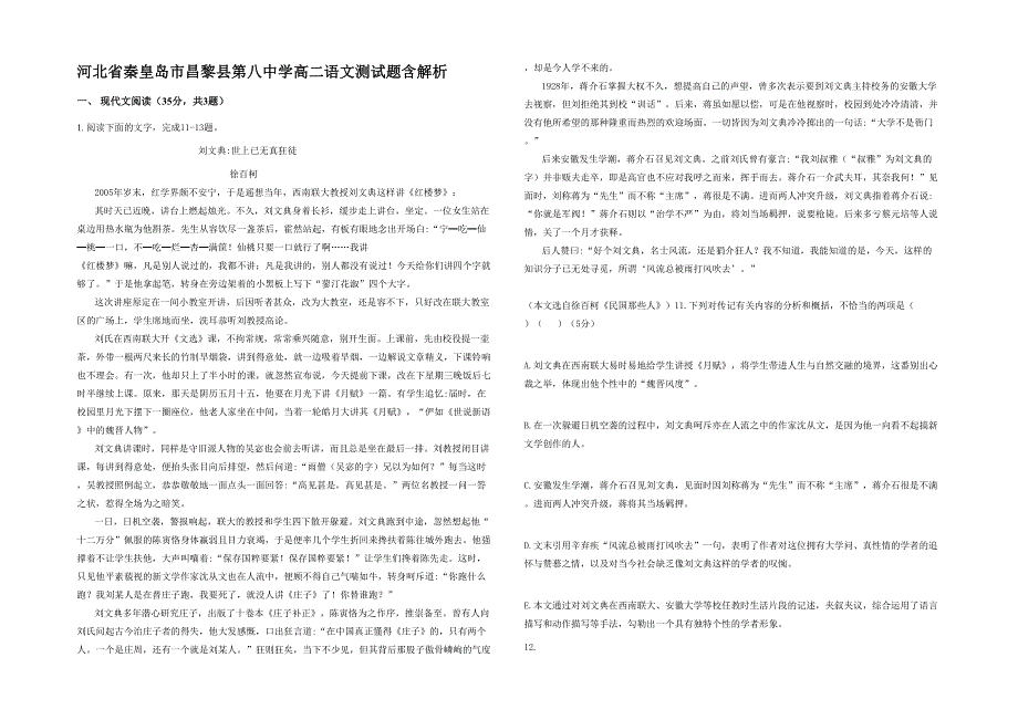 河北省秦皇岛市昌黎县第八中学高二语文测试题含解析_第1页