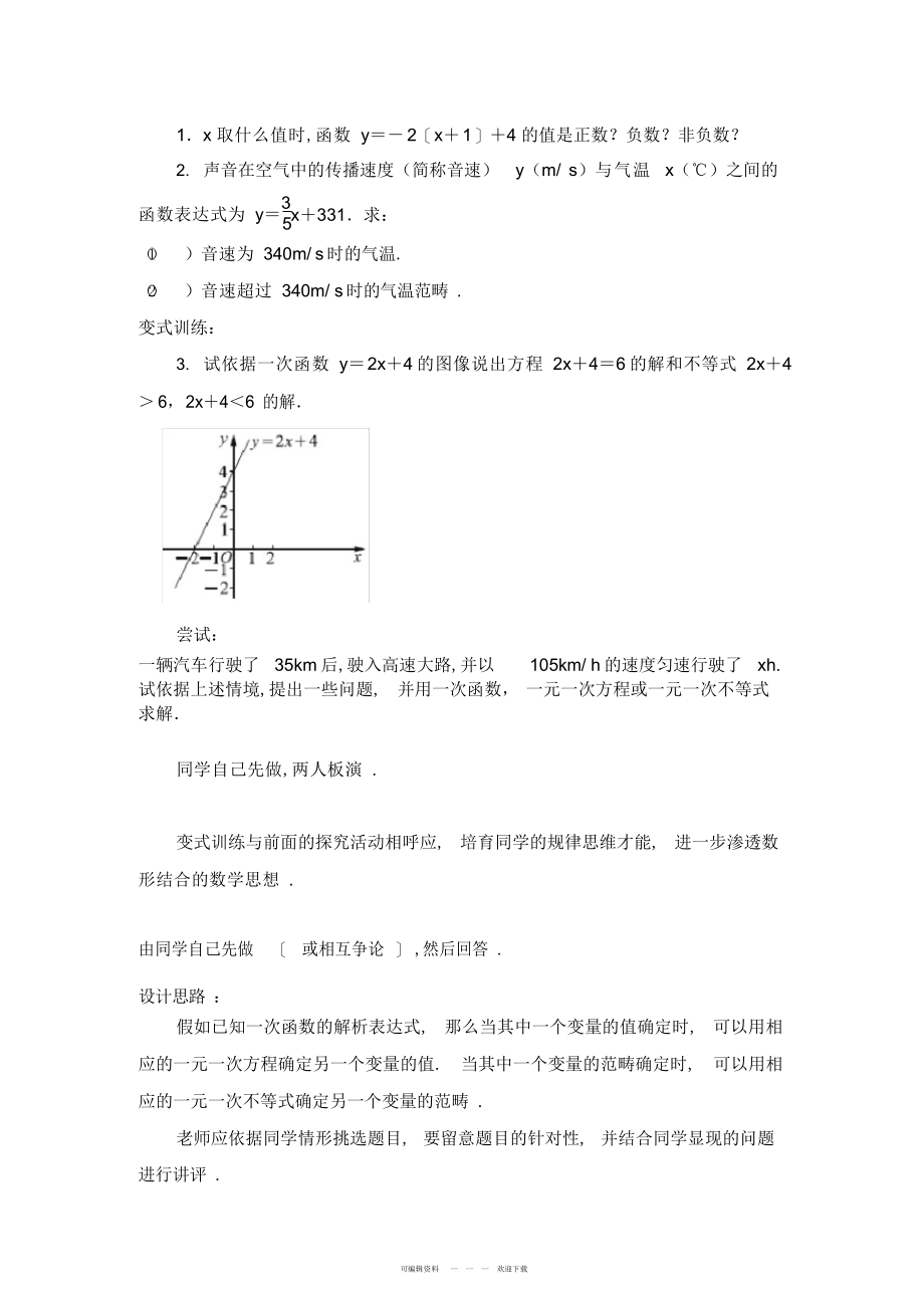 2022年《66一次函数一元一次方程和一元一次不等式》教学设计_第3页