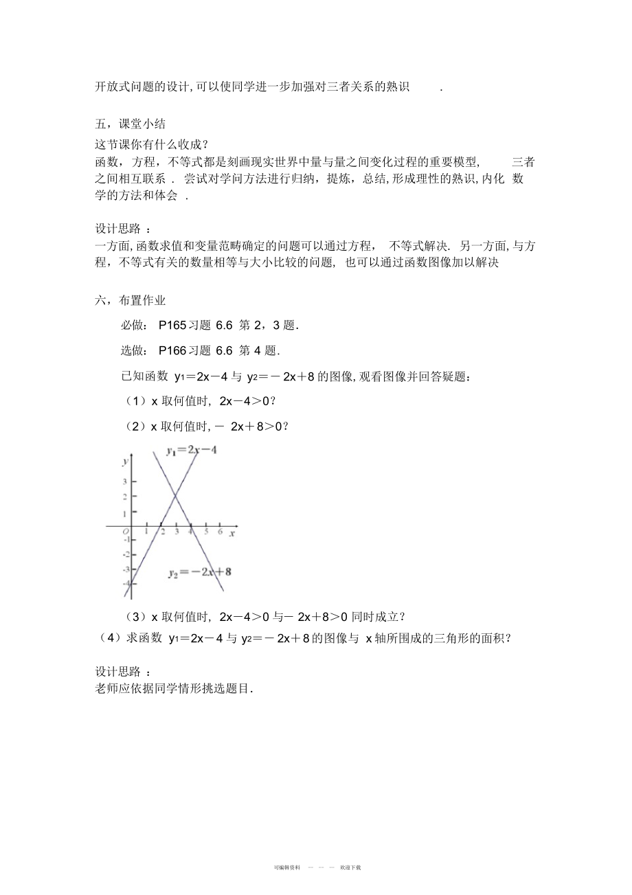 2022年《66一次函数一元一次方程和一元一次不等式》教学设计_第4页