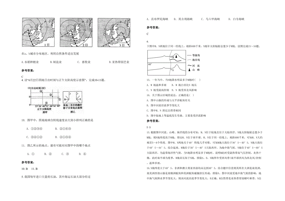 河北省衡水市阜城码头中学高三地理联考试题含解析_第2页