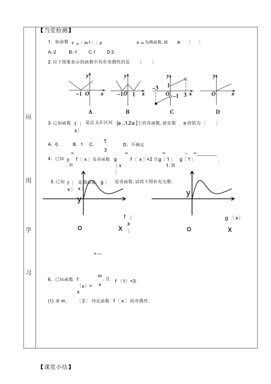 2022年高中数学必修一《函数的奇偶性》教学导学案_第4页