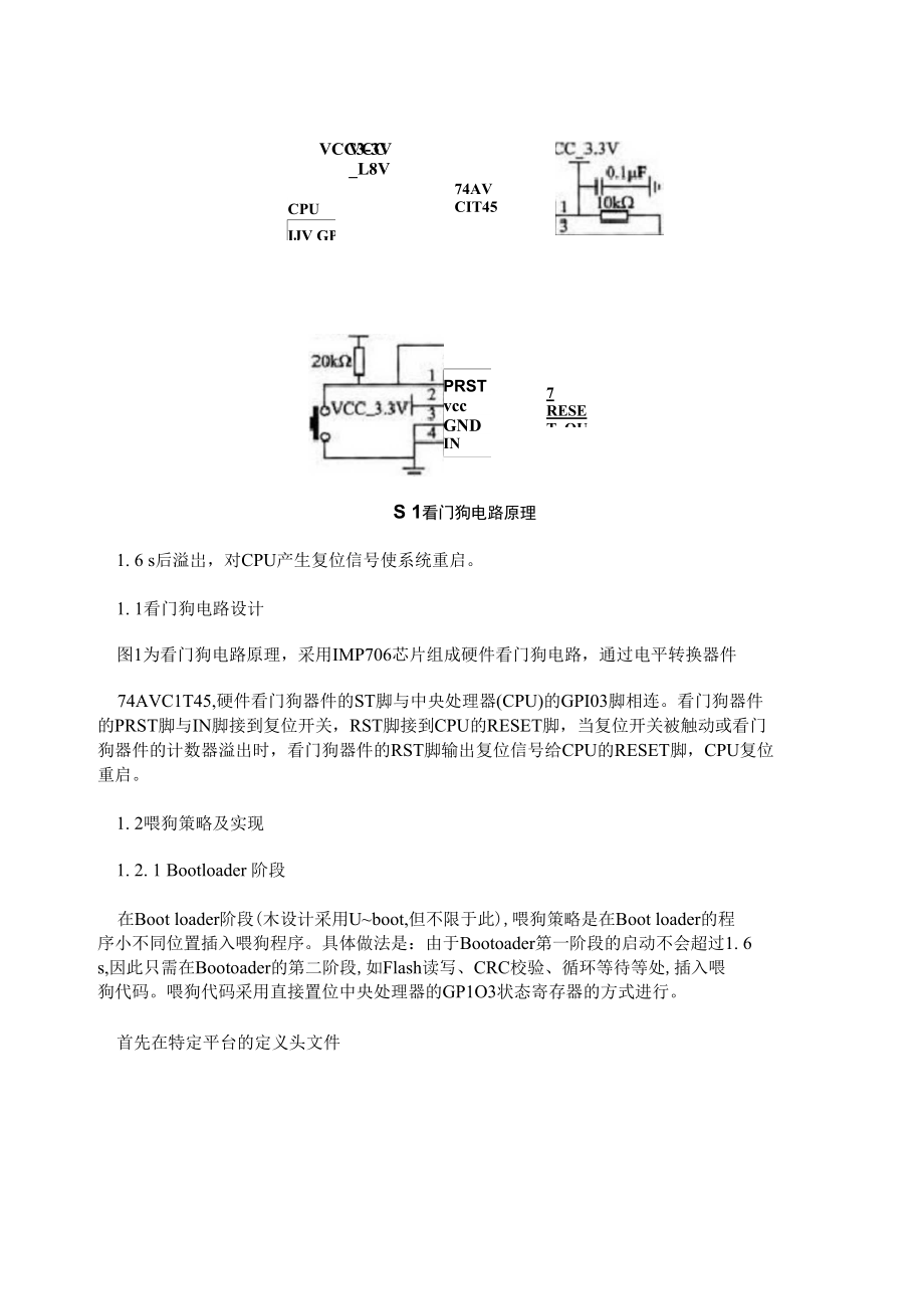 基于Linux的嵌入式系统全程喂狗策略_第2页