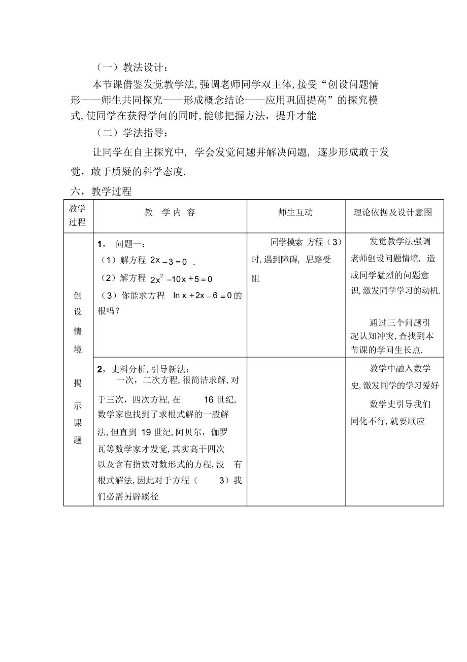 2022年高中数学《方程的根与函数的零点》教学设计_第2页