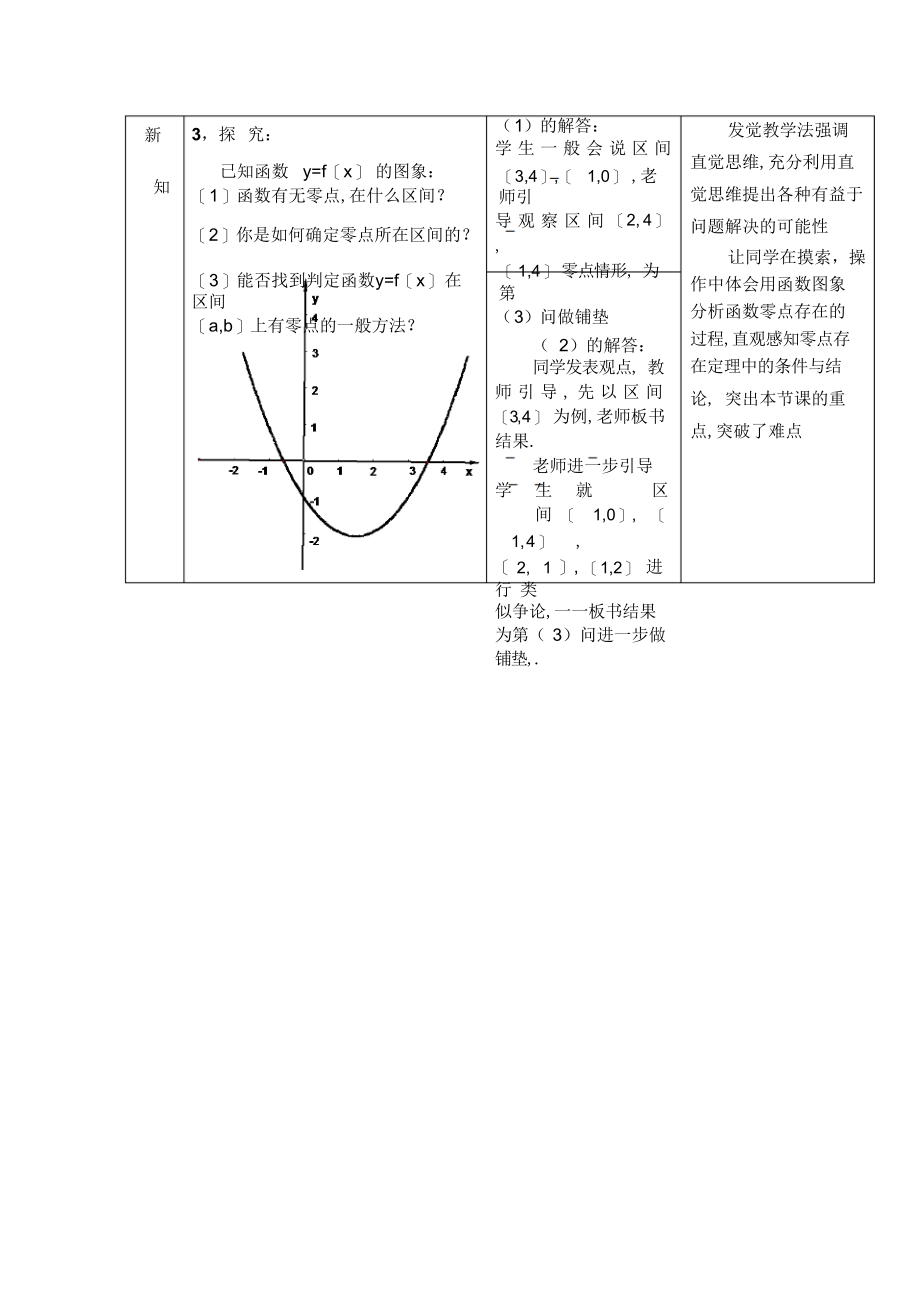 2022年高中数学《方程的根与函数的零点》教学设计_第4页