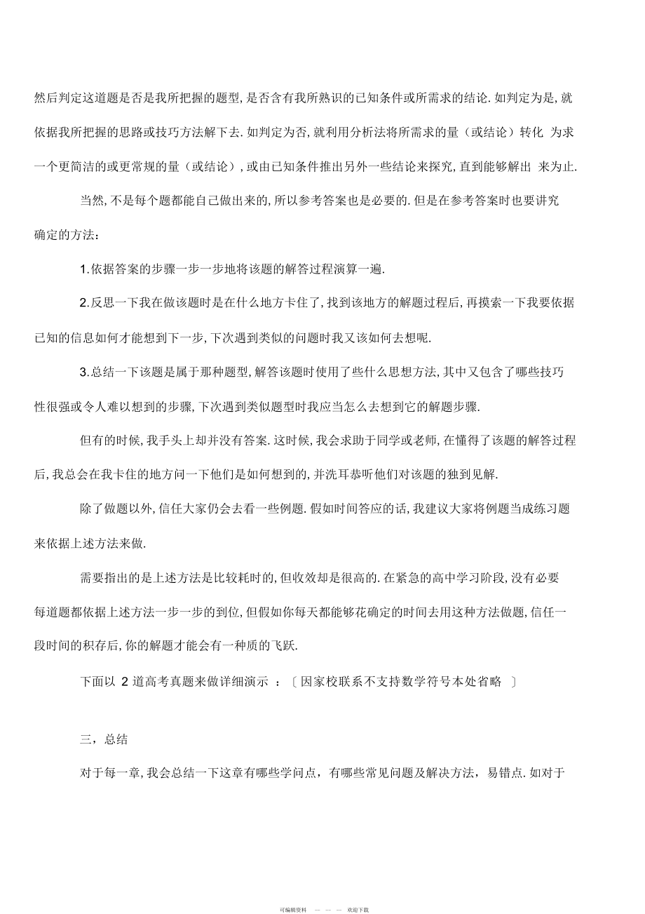 2022年高中数学学习经验分享_第3页