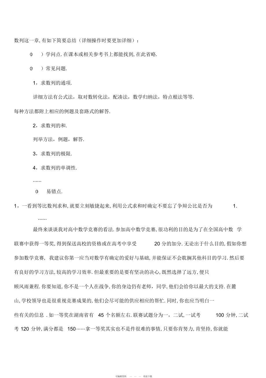 2022年高中数学学习经验分享_第4页