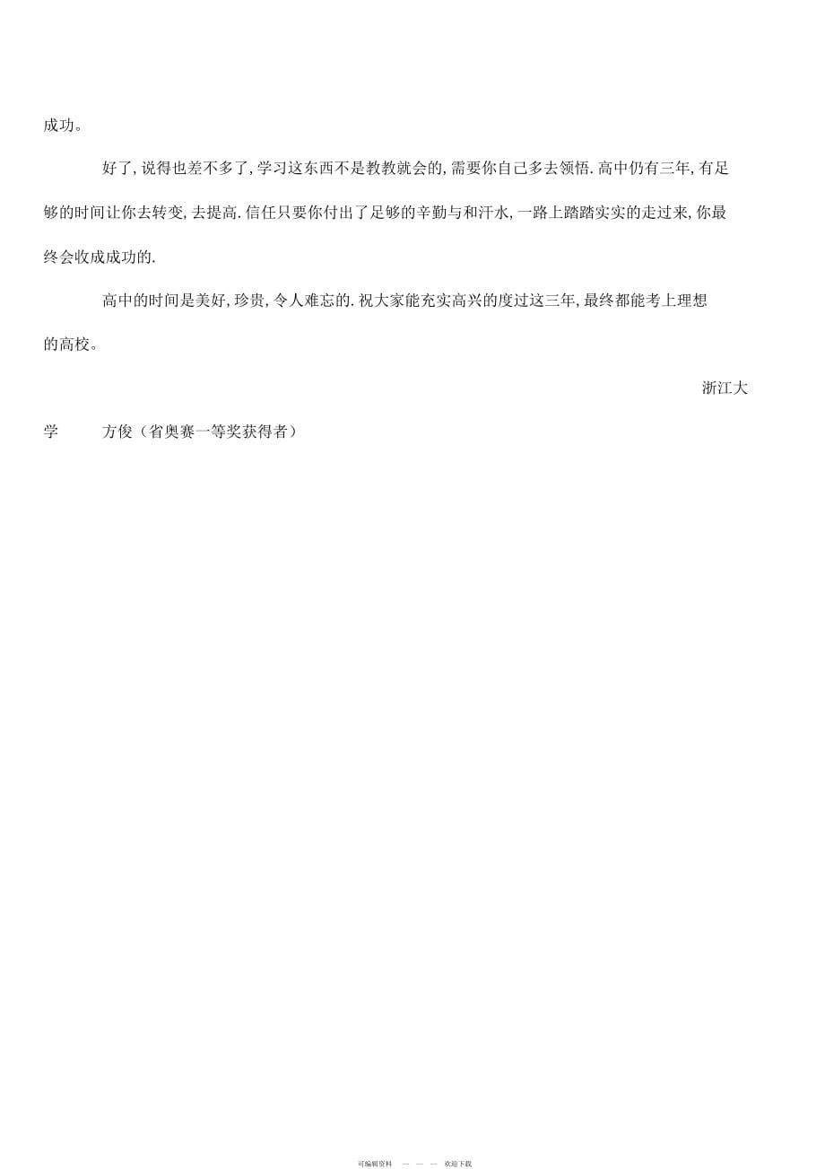 2022年高中数学学习经验分享_第5页