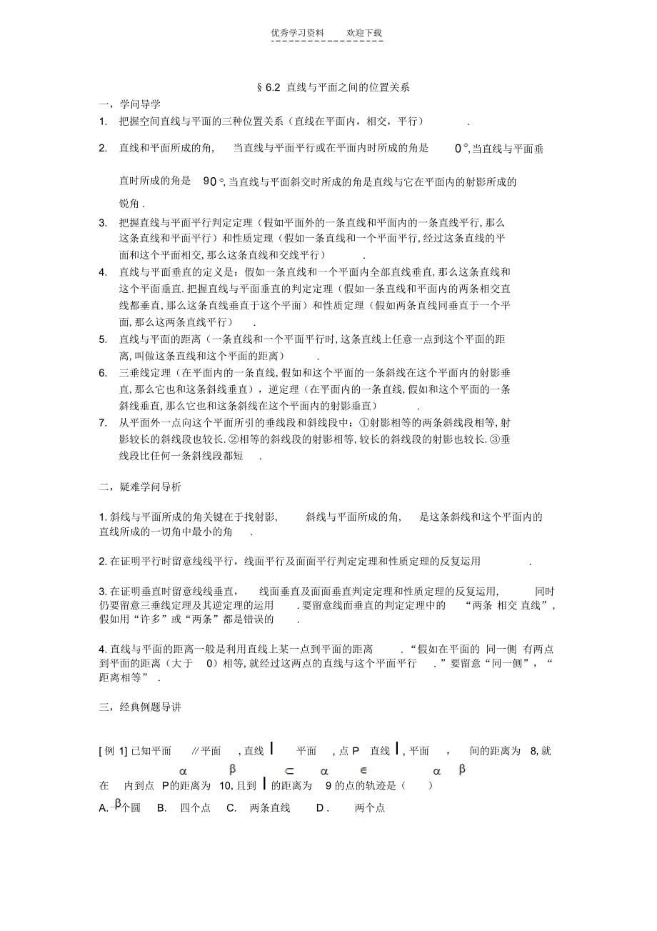 2022年高中数学典型例题解析立体几何_第5页