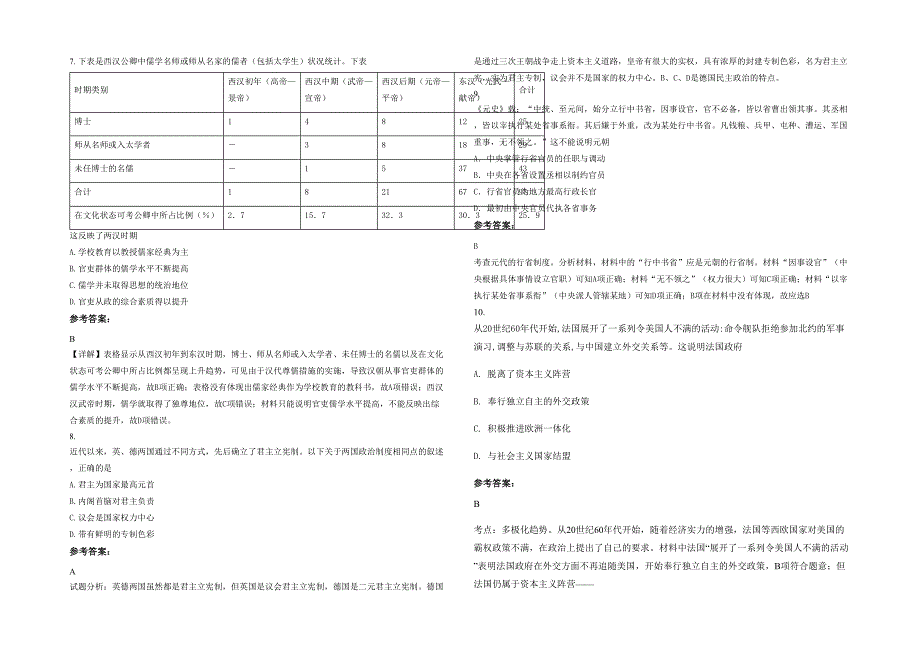 河北省衡水市降河流中学2021-2022学年高二历史联考试题含解析_第2页