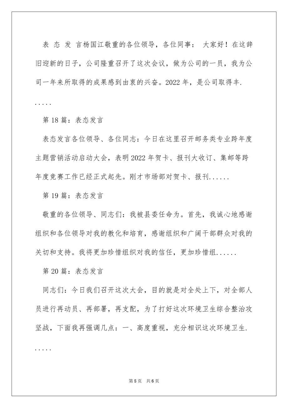 认罪表态发言（精选多篇）_第5页