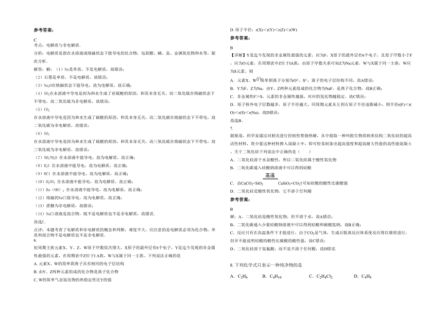 湖南省常德市津市市新洲镇中学高一化学下学期期末试卷含解析_第2页