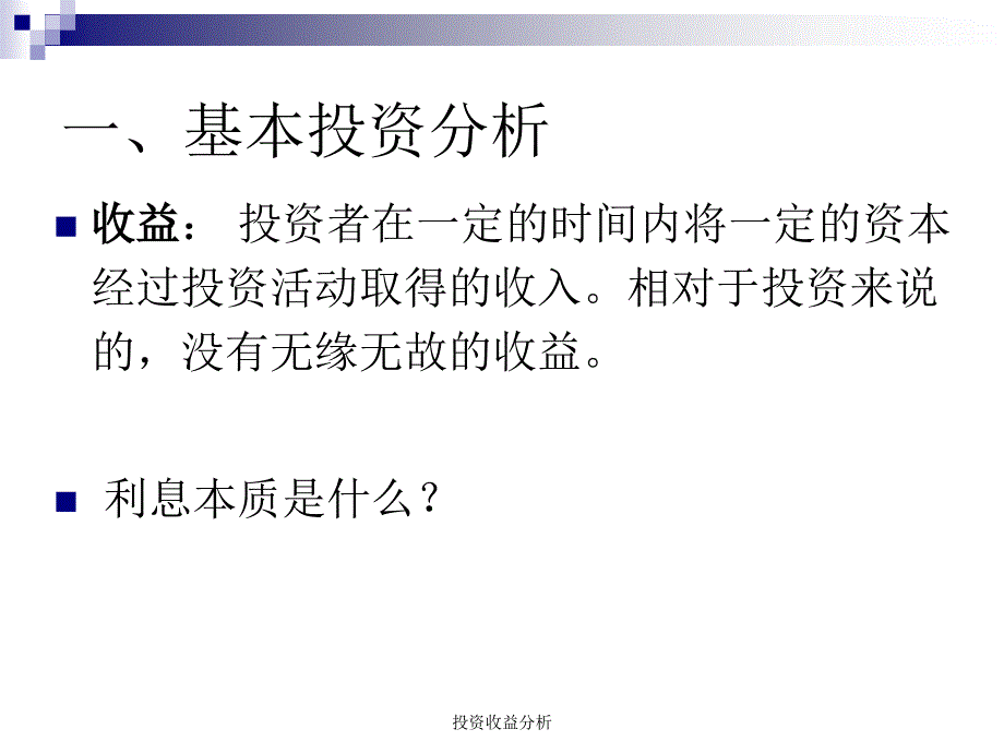 投资收益分析课件_第3页