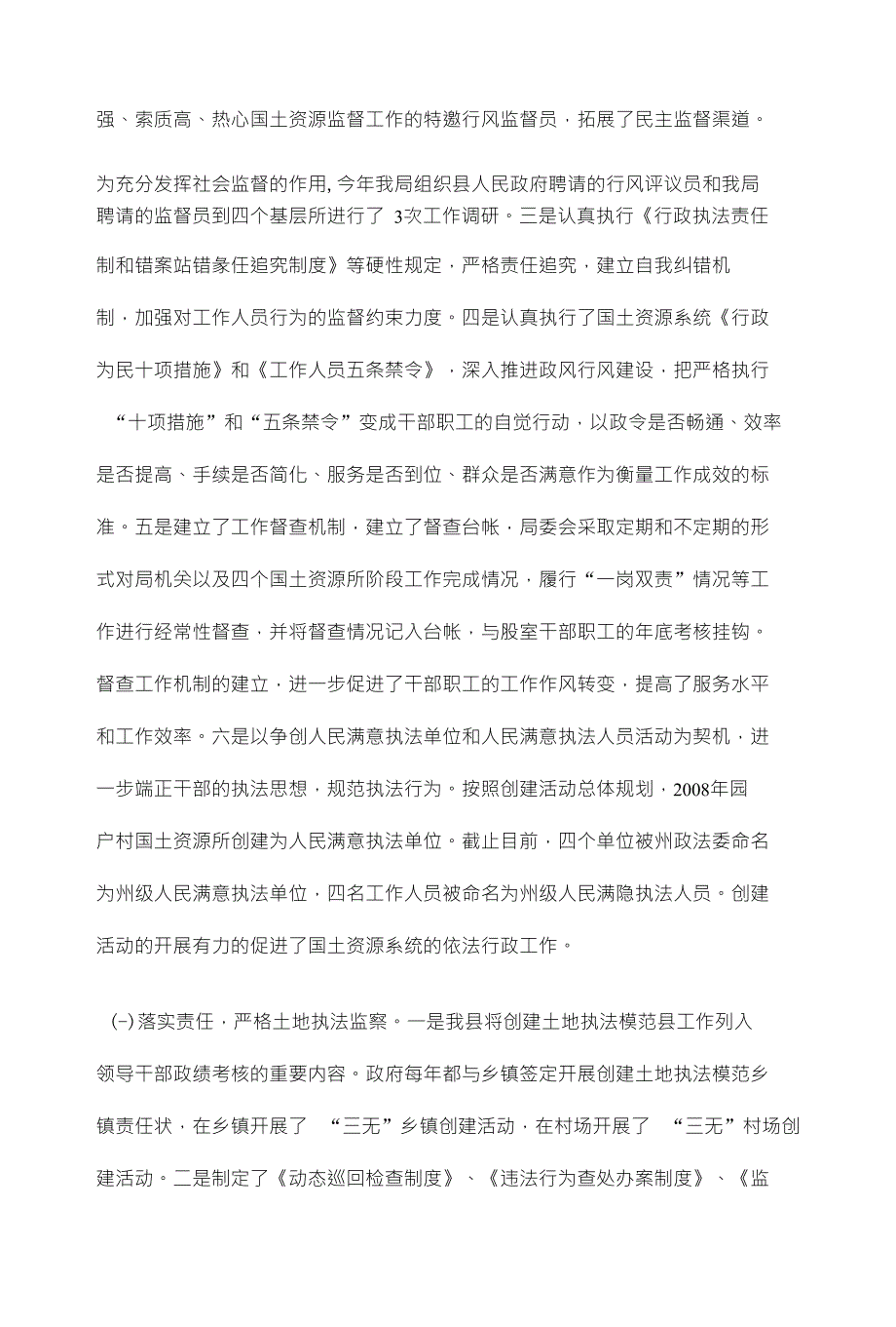 国土资源局依法行政执法工作总结一个人工作总结_第4页