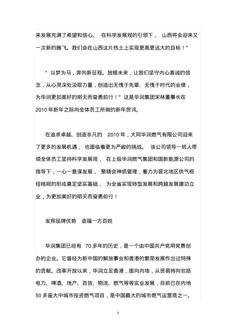 华润燃气有限公司锐意进取实现超常规跨越式发展纪实_第2页