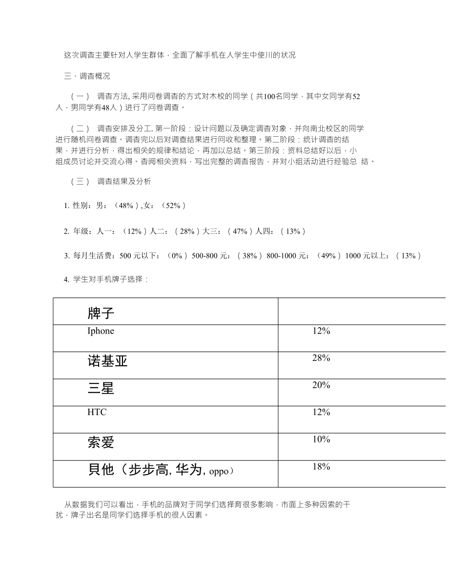 关于手机的市场调査报_第2页