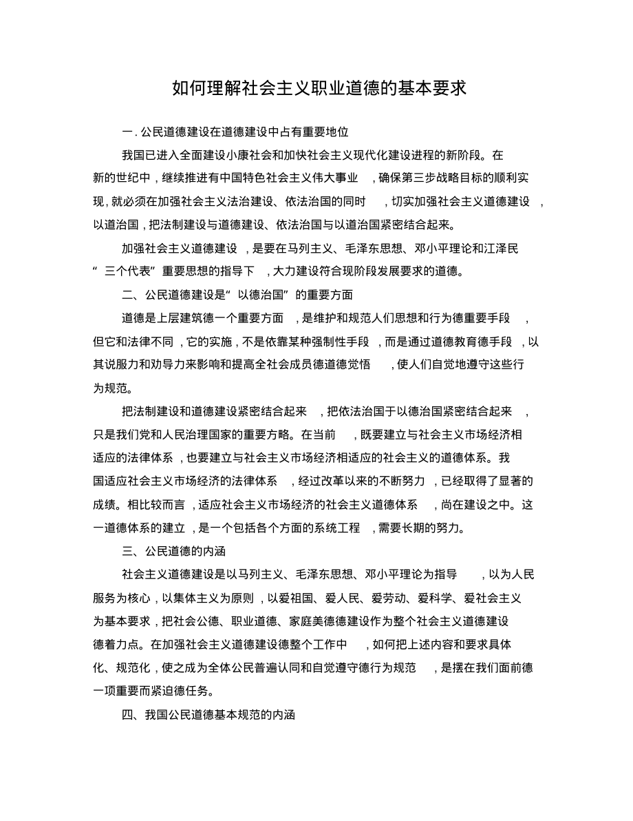 如何理解社会主义职业道德的基本的要求_第1页