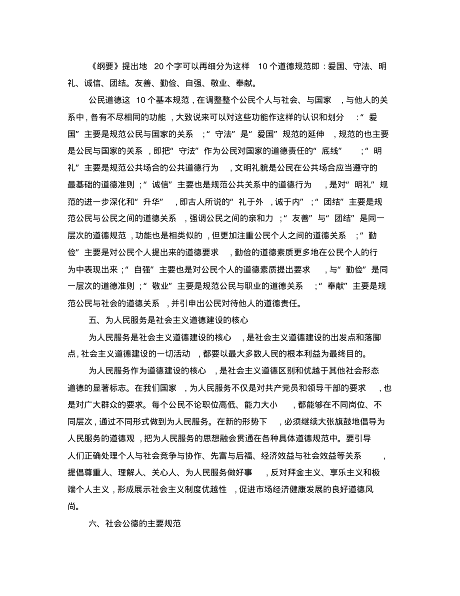 如何理解社会主义职业道德的基本的要求_第2页