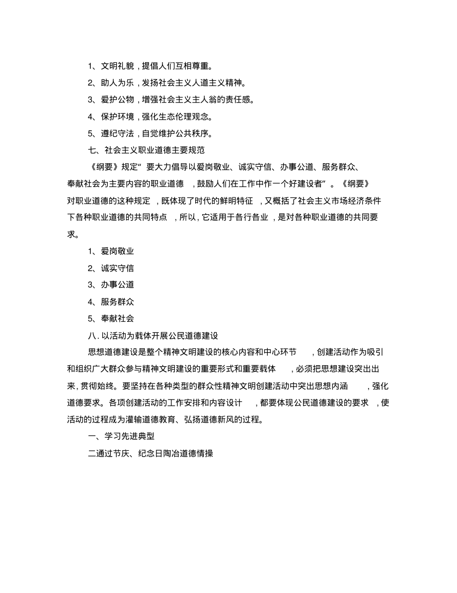 如何理解社会主义职业道德的基本的要求_第3页