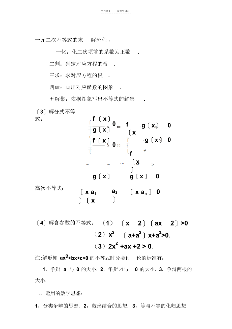 2022年高中数学人教版-必修五-不等式-知识点最完全精炼总结_第3页