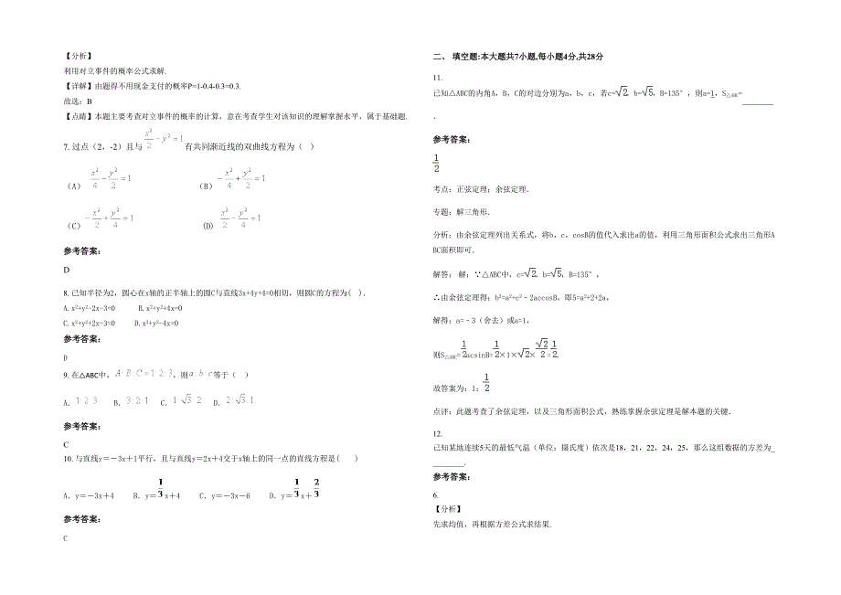 河北省张家口市赤城县白草镇中学高二数学理联考试卷含解析_第2页