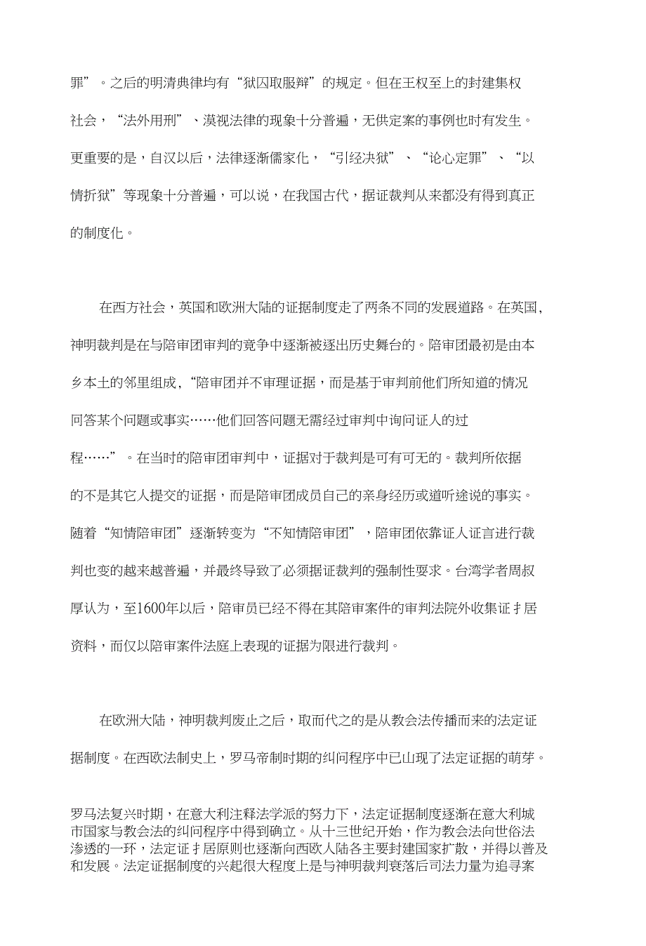 刑法论文■论证据裁判原则_第3页