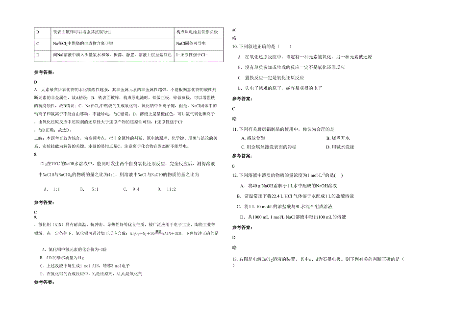 河北省廊坊市开发区新世纪中学高一化学上学期期末试题含解析_第2页