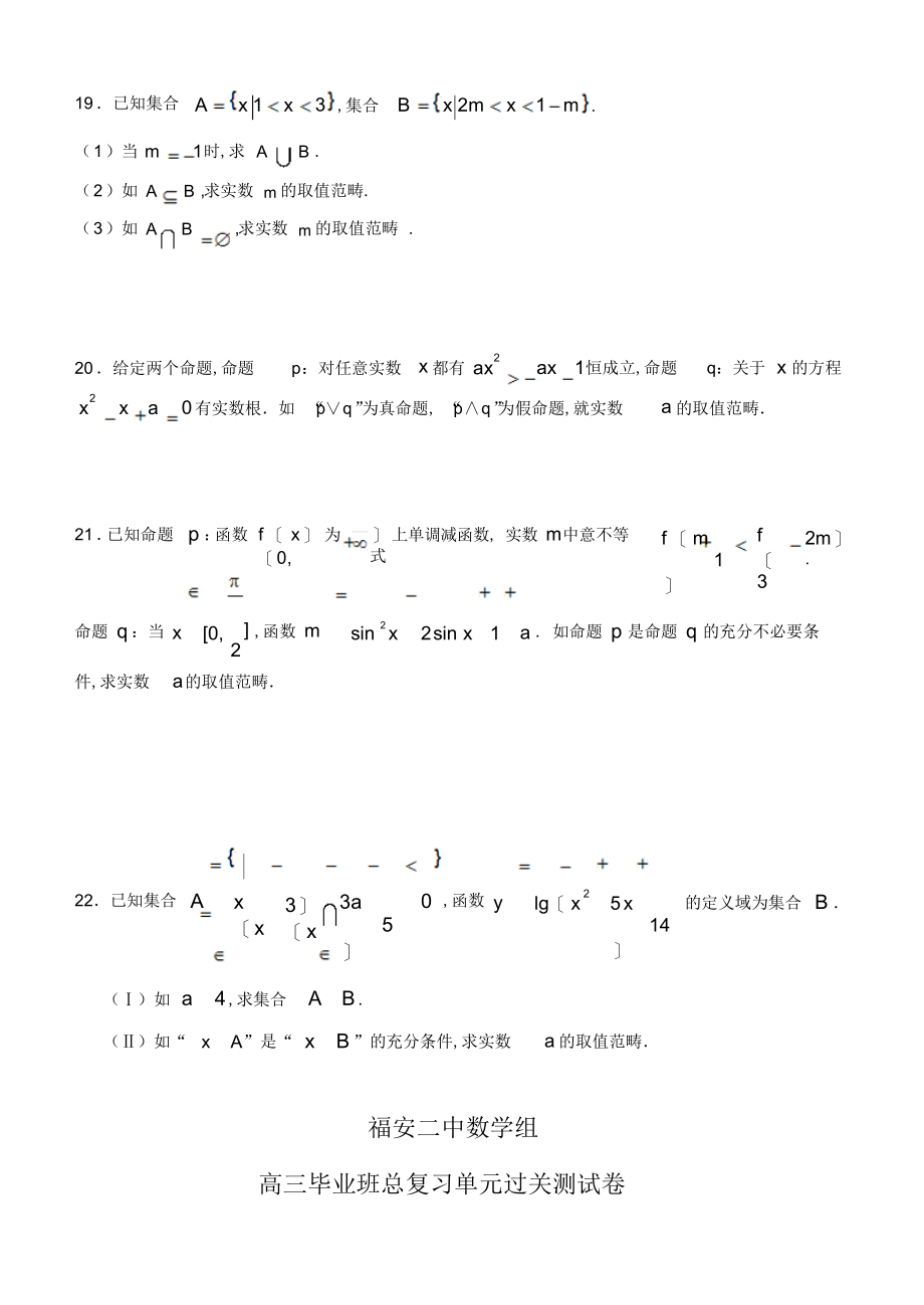 2022年高三数学毕业班总复习单元过关测试卷《集合与逻辑用语》文B_第4页