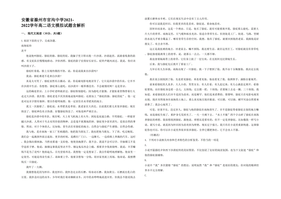 安徽省滁州市官沟中学2021-2022学年高二语文模拟试题含解析_第1页