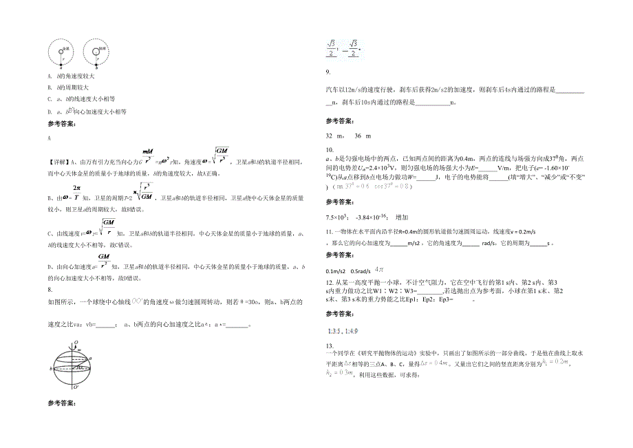 河北省承德市二沟初级农业中学高一物理期末试卷含解析_第2页