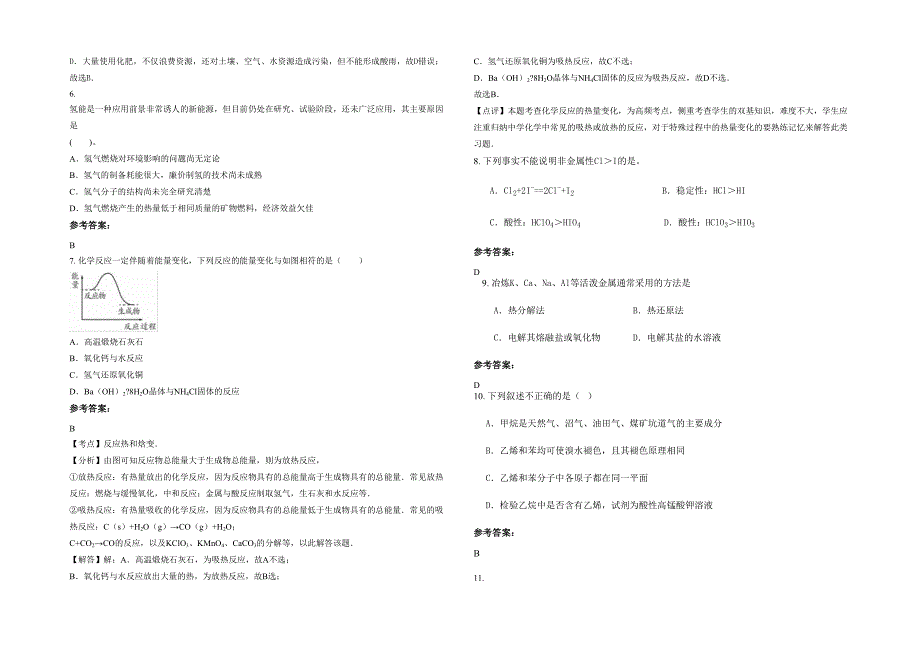 福建省南平市崇仁中学高一化学测试题含解析_第2页