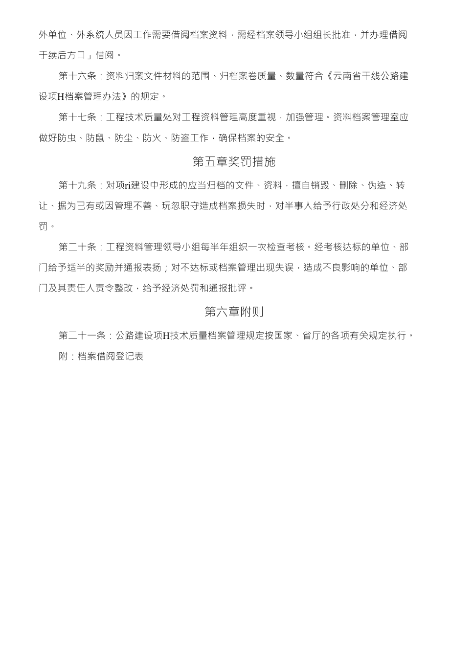 云南大丽高速公路工程资料管理办法_第4页