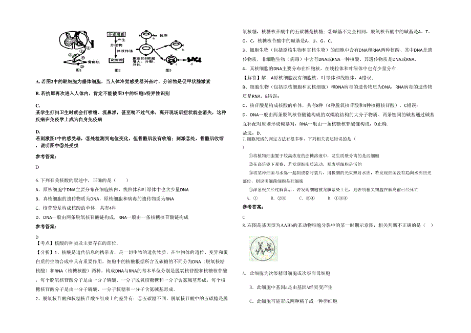 湖北省武汉市洋高级中学高三生物上学期期末试题含解析_第2页