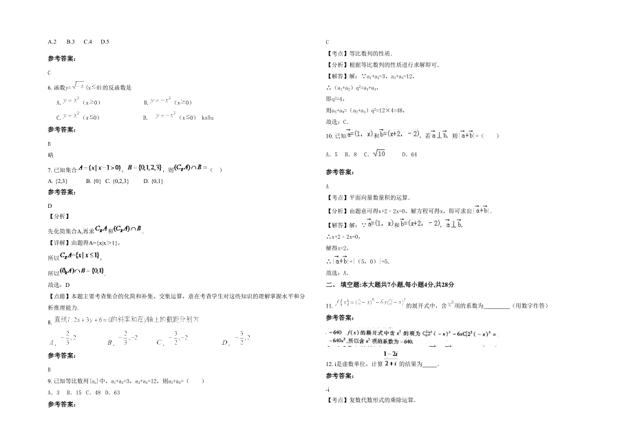 河北省秦皇岛市第四中学2020-2021学年高三数学理模拟试题含解析_第2页