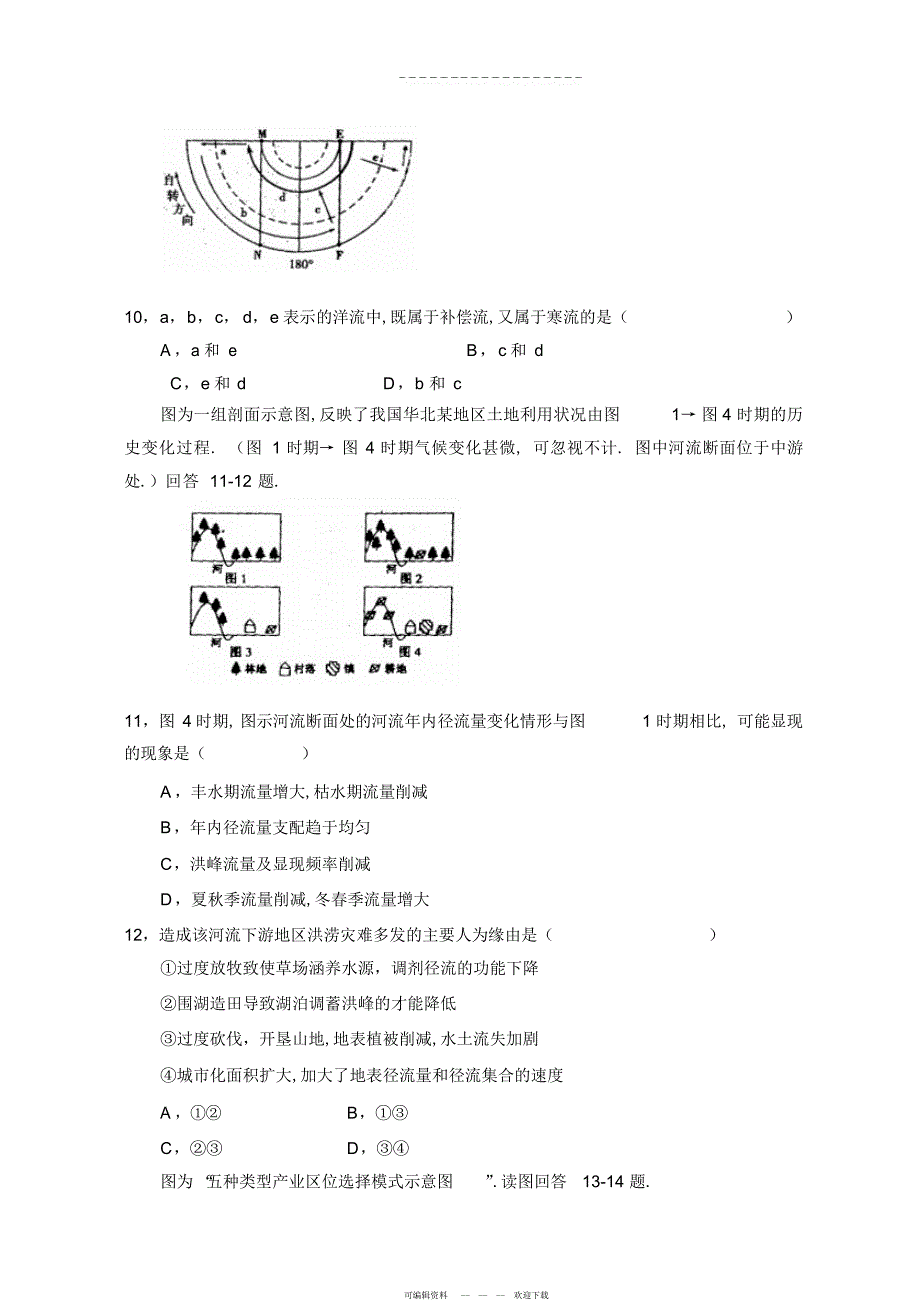2022年高三地理模拟试题2_第3页