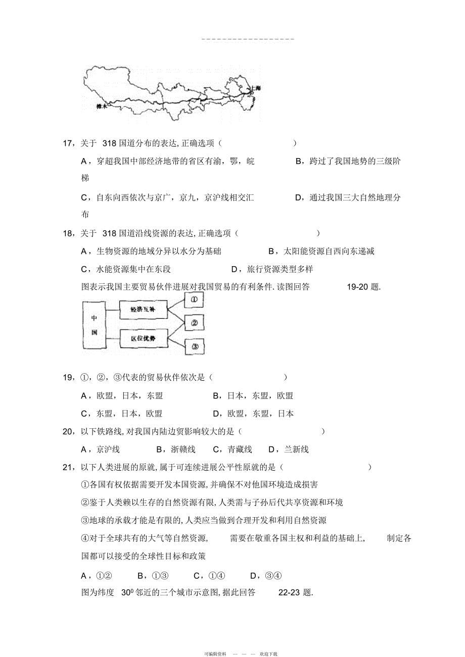 2022年高三地理模拟试题2_第5页