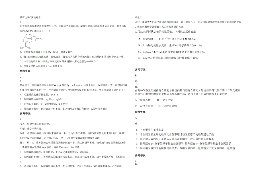 福建省南平市城北中学高二化学月考试卷含解析_第2页