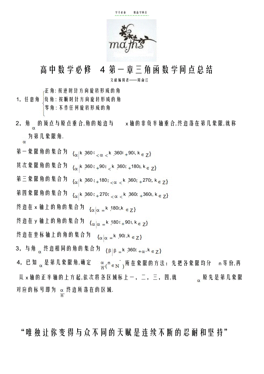 2022年高中数学必修四第一章知识点_第1页