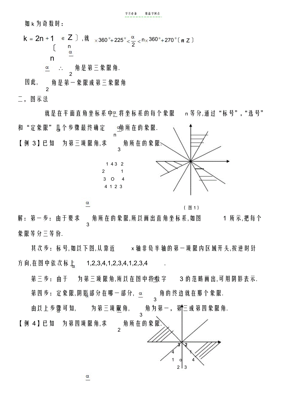 2022年高中数学必修四第一章知识点_第4页