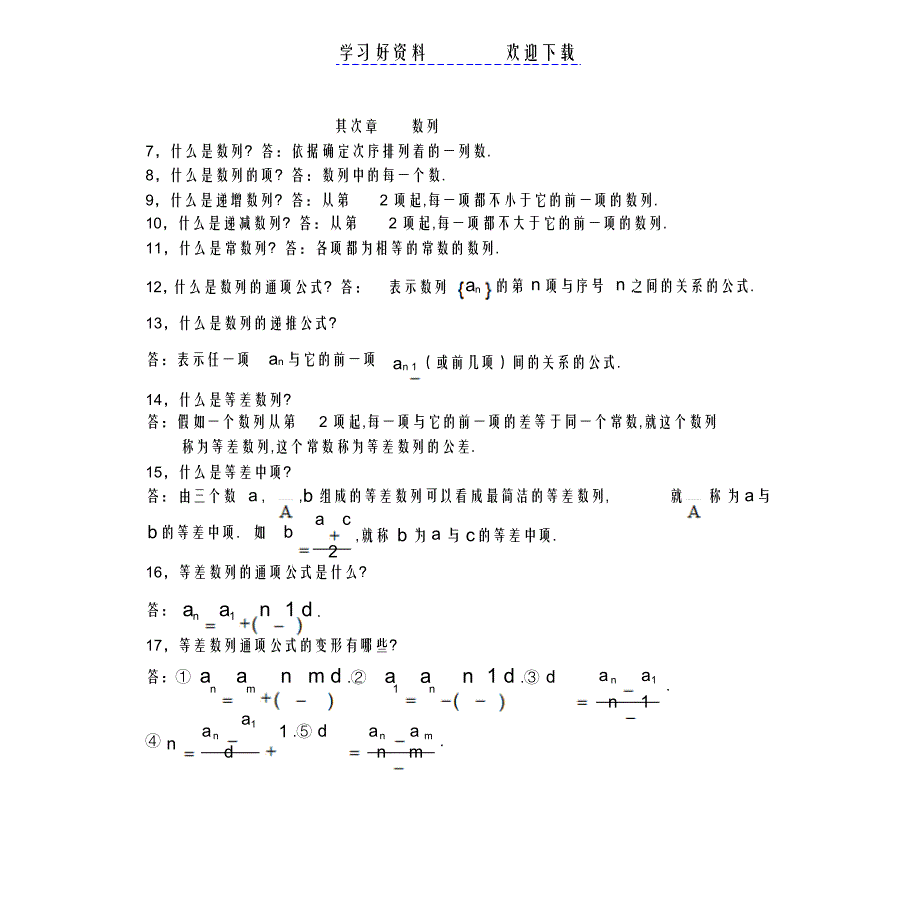 2022年高中数学知识点整理_第2页